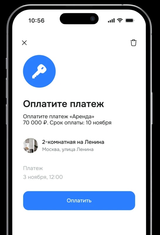 Шаг 4 — оплаты аренды в Рентли
