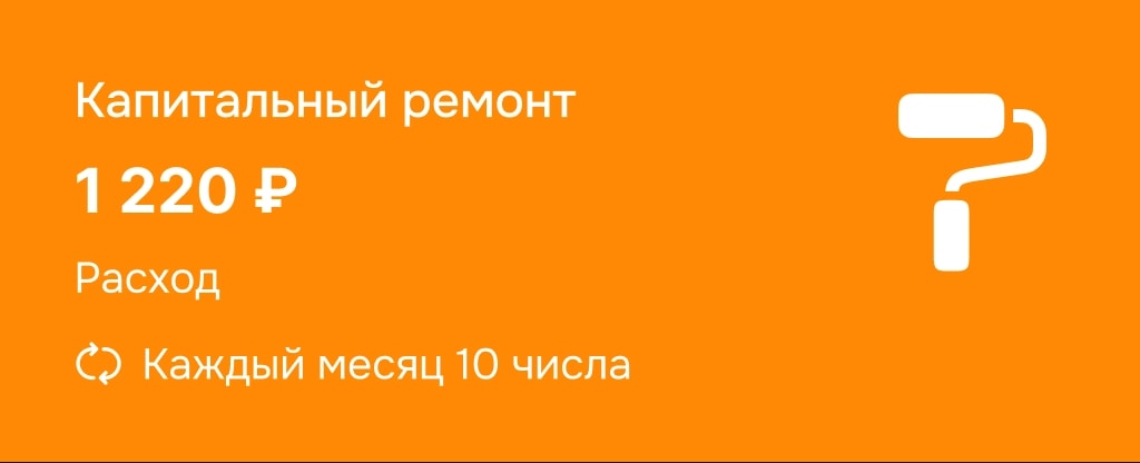 Список регулярных платежей в Рентли